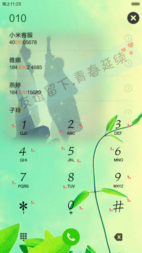 友情留下，青春延续 screenshot