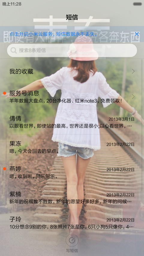 友情留下，青春延续 screenshot