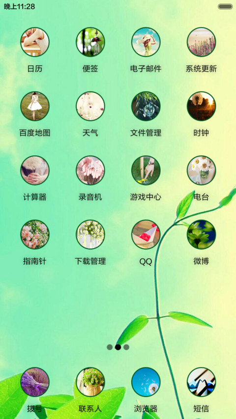 友情留下，青春延续 screenshot