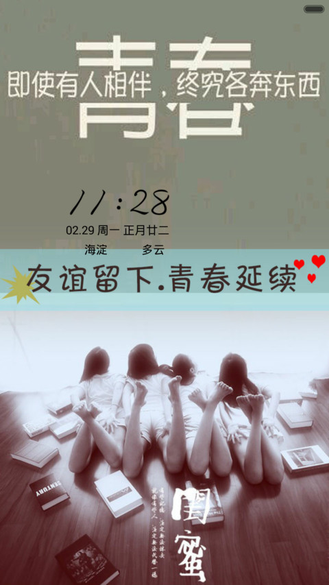 友情留下，青春延续 screenshot
