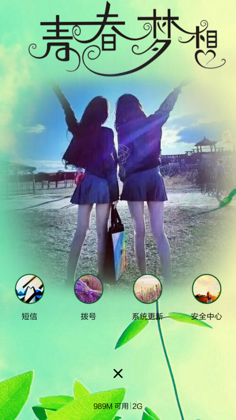 友情留下，青春延续 screenshot
