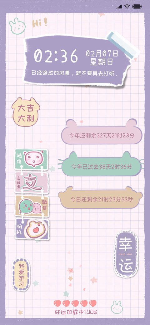 幸运便签 screenshot