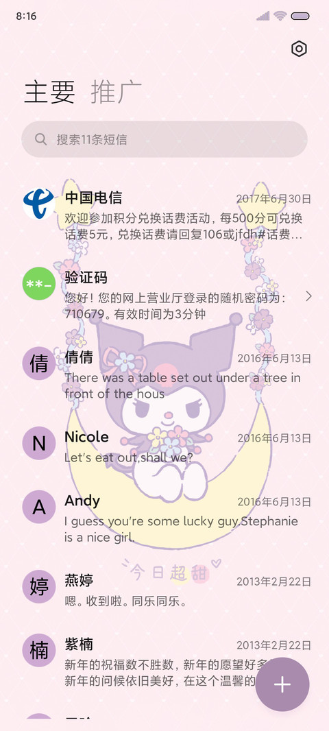 超甜酷洛米 screenshot