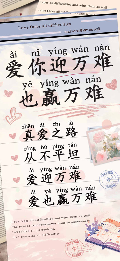 爱你迎万难也赢万难 screenshot
