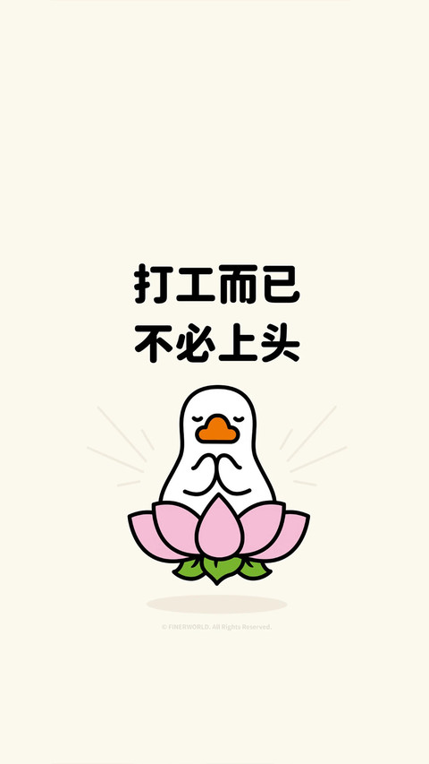 打工人状态壁纸-锐景创意 screenshot