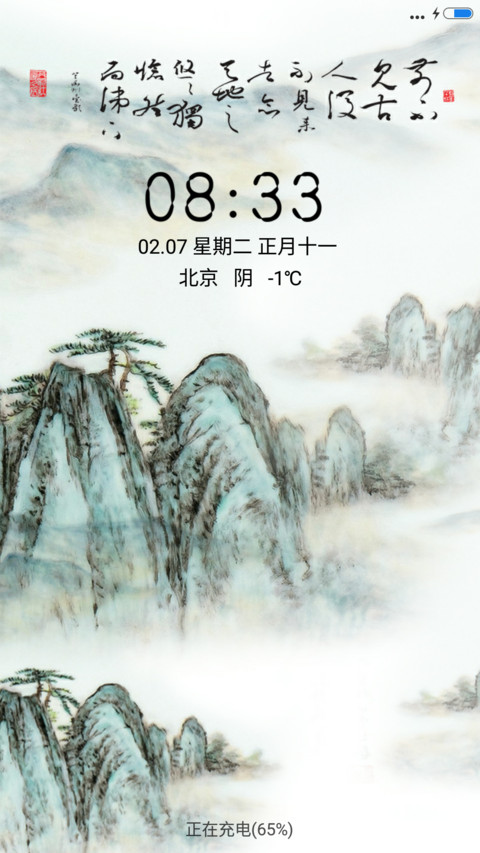 诗意山峦 screenshot