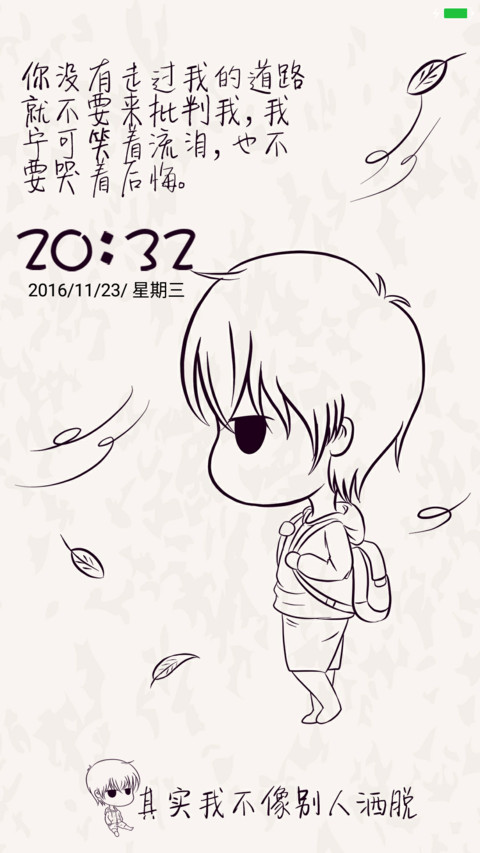 用不着你来喜欢（个性通知栏） screenshot