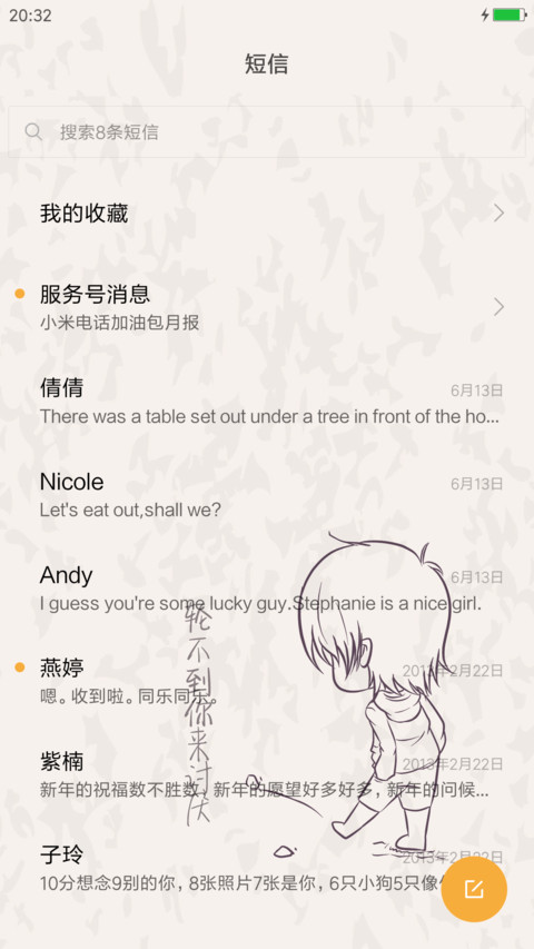 用不着你来喜欢（个性通知栏） screenshot