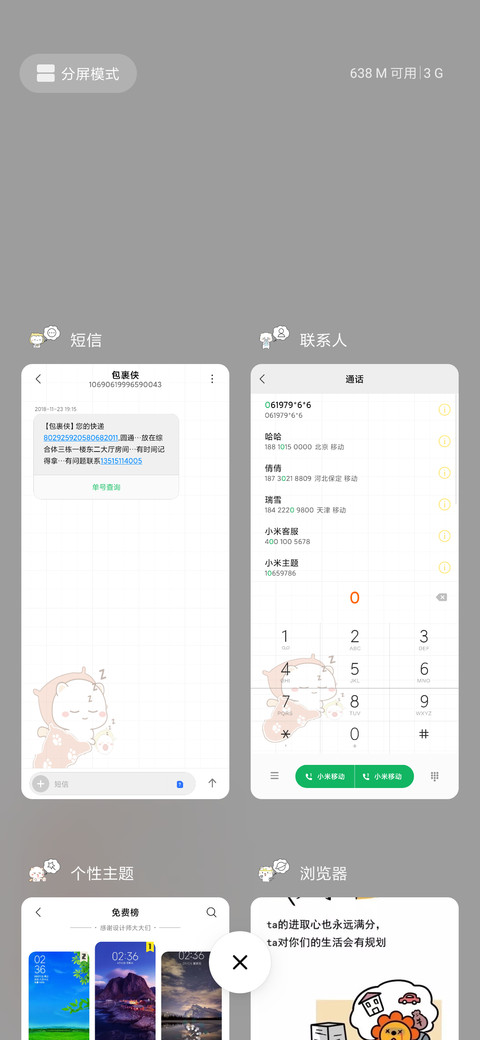 For别动我手机 screenshot