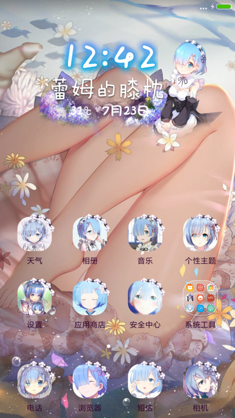 波动少女-蕾姆的膝枕 screenshot
