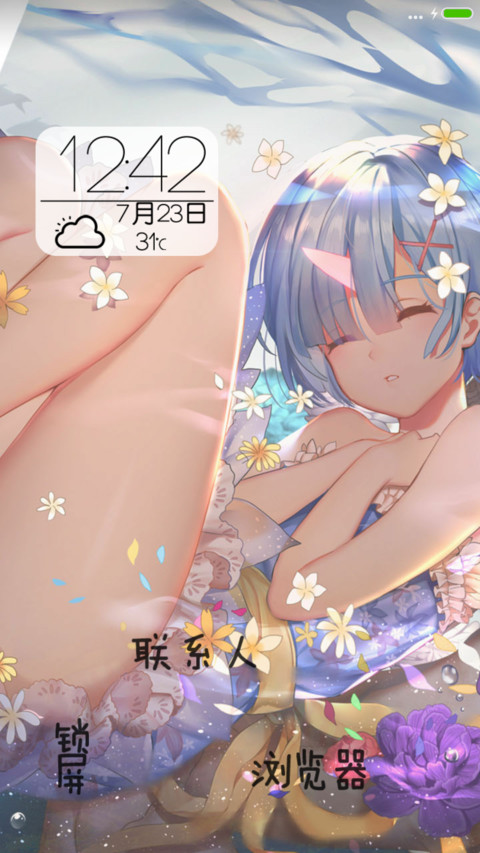 波动少女-蕾姆的膝枕 screenshot