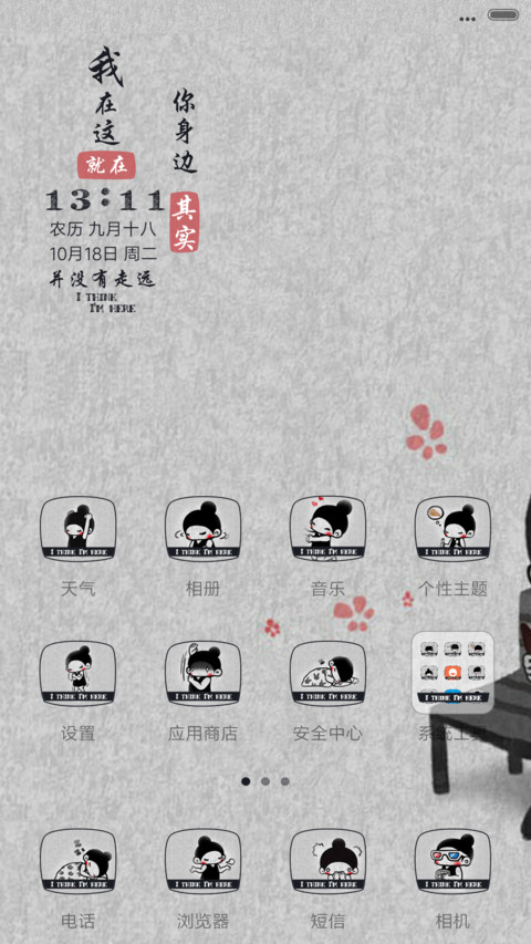 我想 我在这（iOS+自由桌面） screenshot
