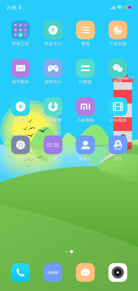 暖春 screenshot