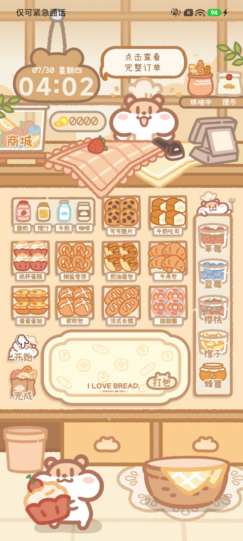 奶茶鼠 烘焙小屋 screenshot