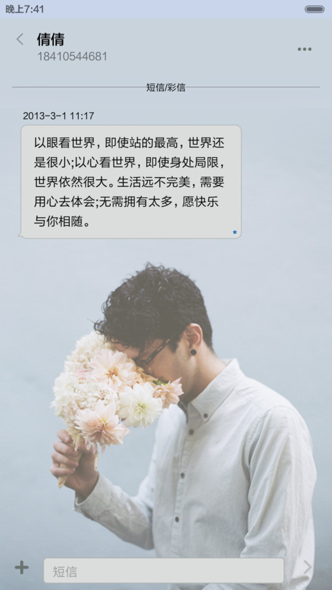  抢红包  致自己·miss you（情侣男款）  音乐界面  screenshot