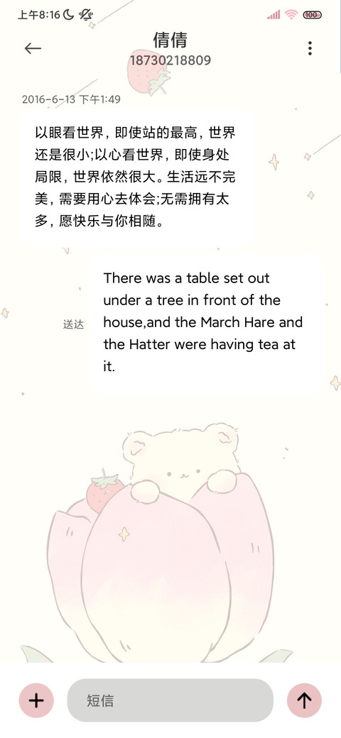 换图郁金香草莓小熊 screenshot