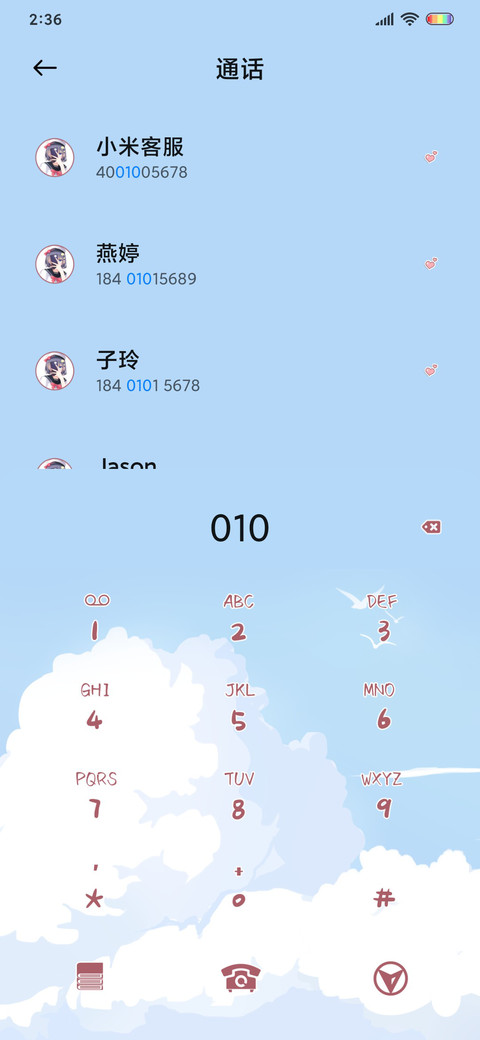 喜欢明天见 screenshot
