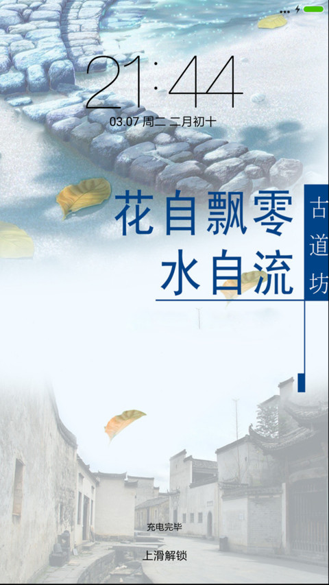 花自飘零水自流 screenshot
