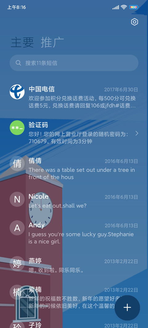 梦回校园 screenshot