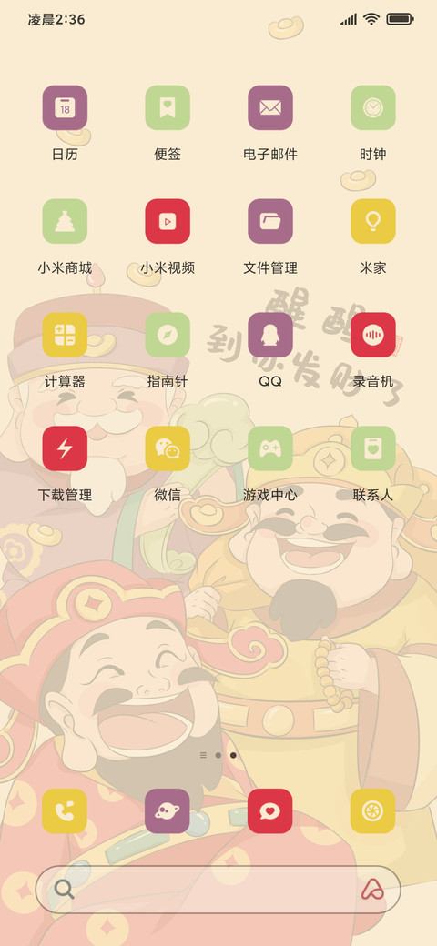 醒醒到你发财了 screenshot