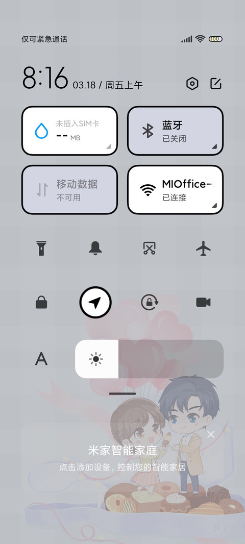 余生请多指教 想念 screenshot