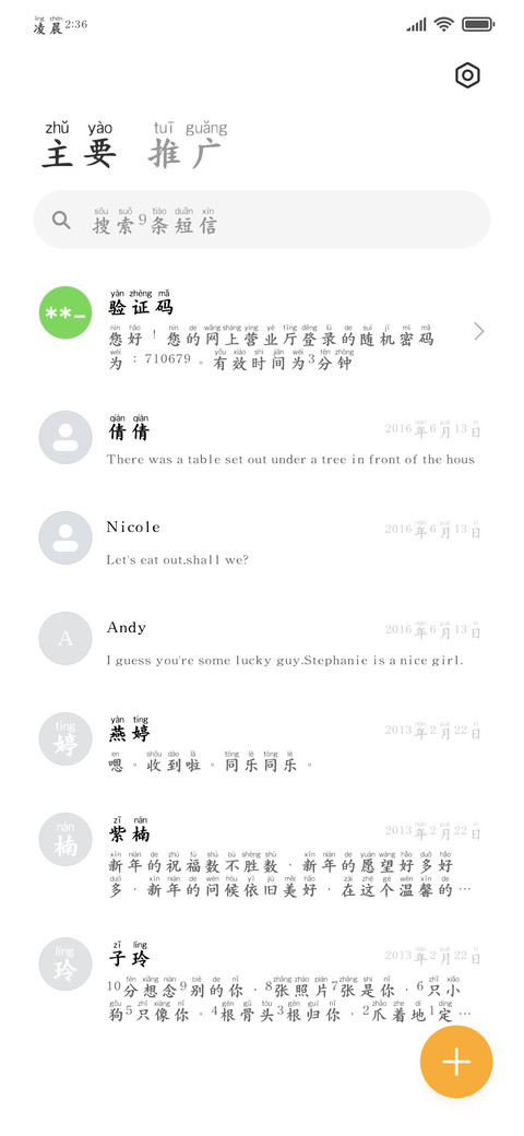 绿色阅读极简拼音体 screenshot