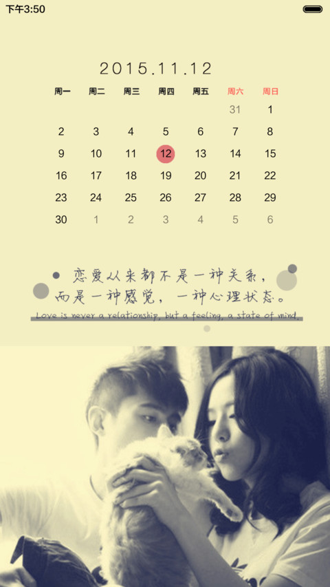  抢红包 最美不过遇见你(iOS解锁+音乐界面+自由桌面） screenshot