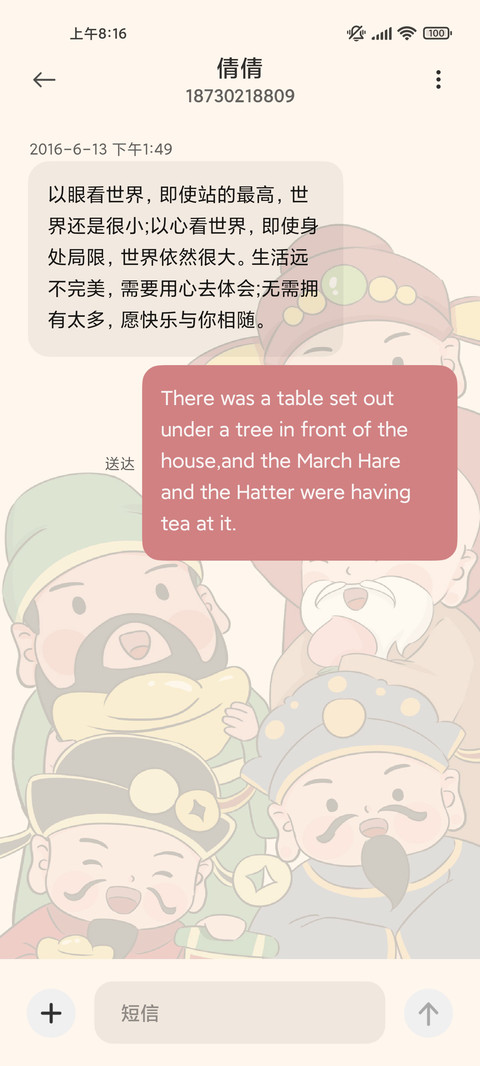 财神驾到 screenshot