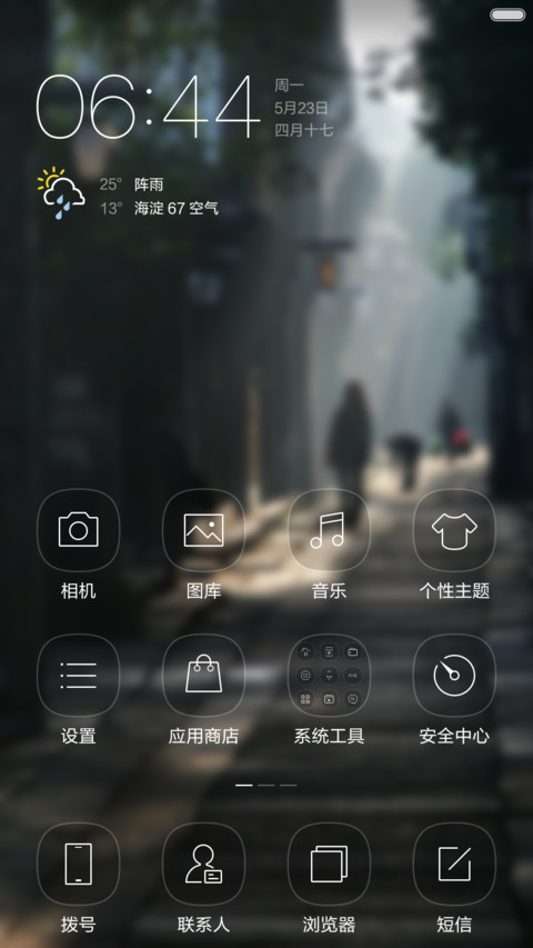 晨光微蒙 screenshot