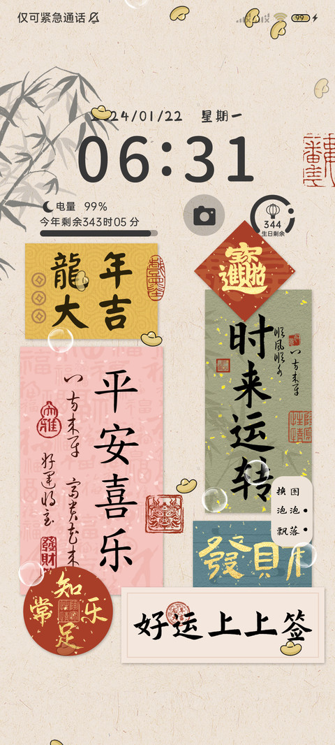 龙年大吉贴纸多图 screenshot