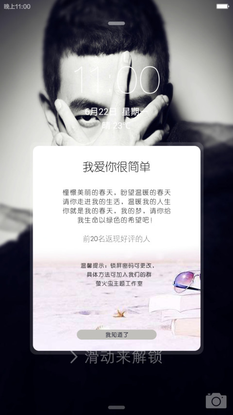 因为有你我的世界是那么的完美 screenshot