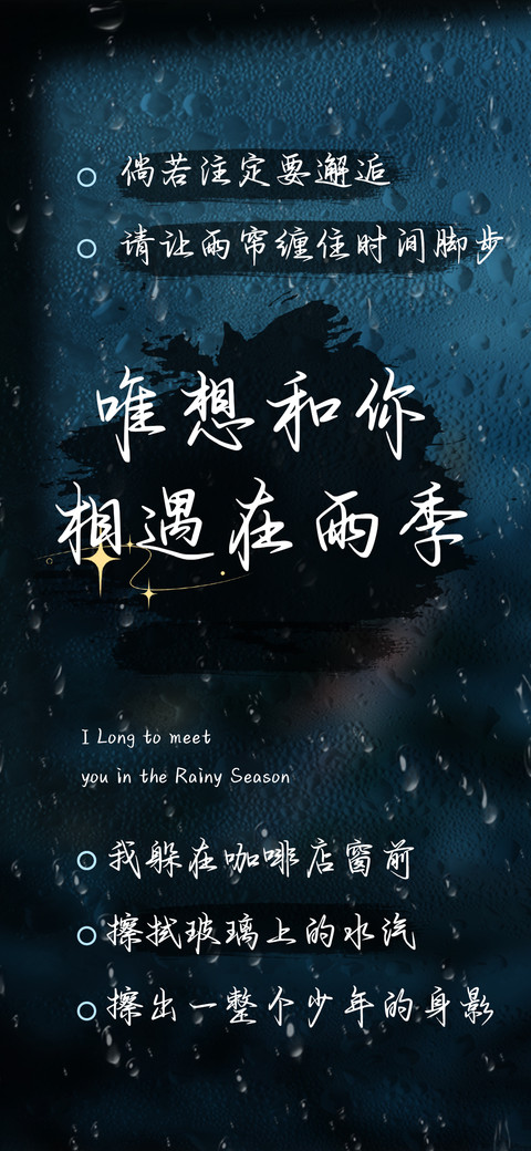唯想和你相遇在雨季 screenshot