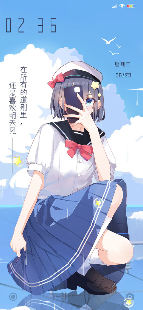 喜欢明天见 screenshot