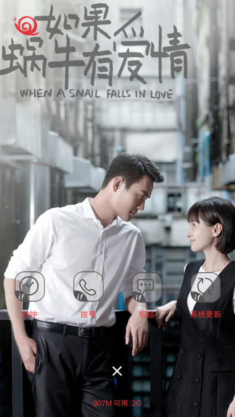如果蜗牛有爱情——命中注定（多锁屏） screenshot