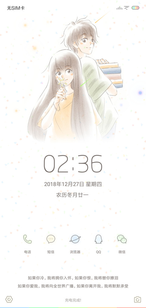 与子偕老 screenshot