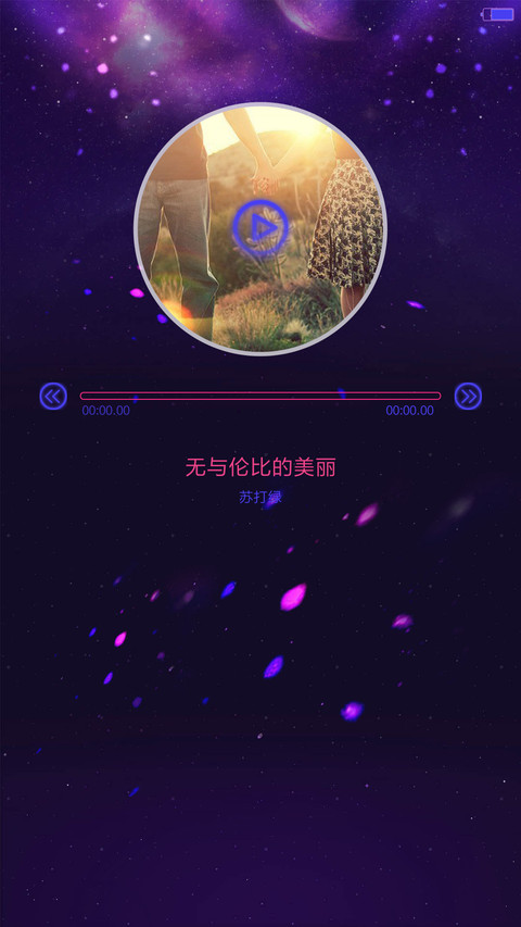 不分手的恋爱（头像自定义＋动态流星＋爱情密码＋自由桌面） screenshot