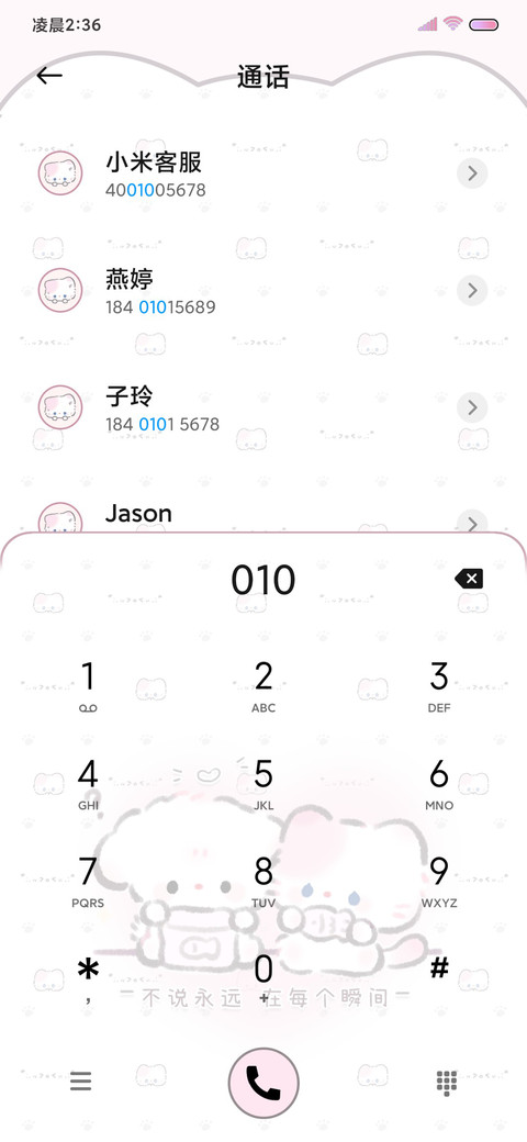 软萌喵喵 平铺壁纸 screenshot
