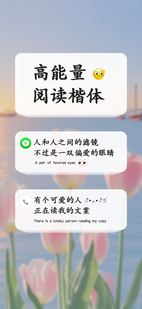 高能量阅读楷体 screenshot