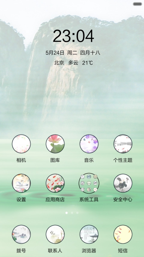 鹤鸣于泉 screenshot