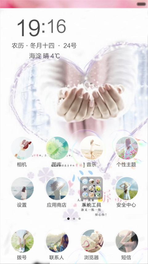心的诉说（动态效果+全图标） screenshot