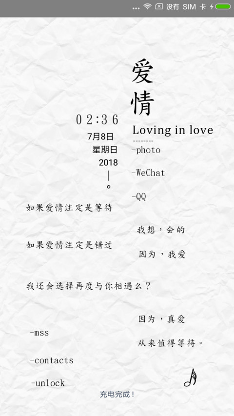 因为 有爱 screenshot