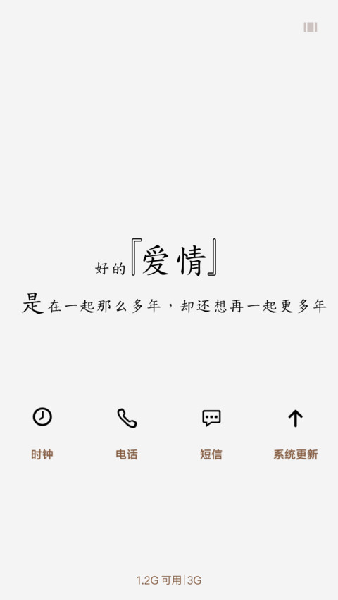 因为 有爱 screenshot