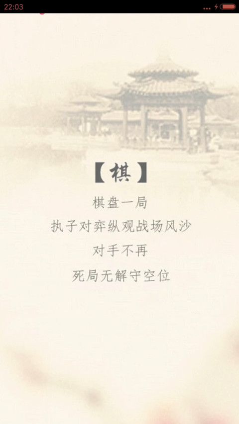 【限时特价+动态锁屏】琴棋书画 screenshot