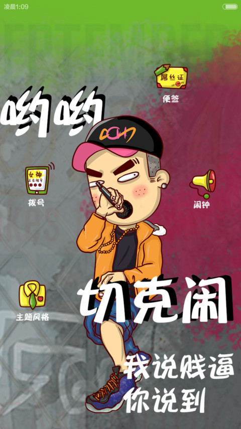 康康之小爷的世界你无权访问（锁屏音乐+自由桌面） screenshot
