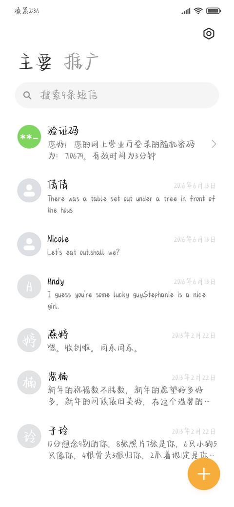 不回消息很酷是吗 screenshot