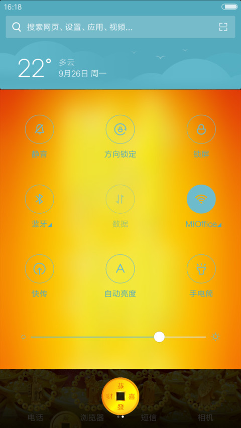 财神到（用就发） screenshot