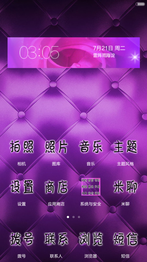微胖时代(文字版+真皮风格) screenshot