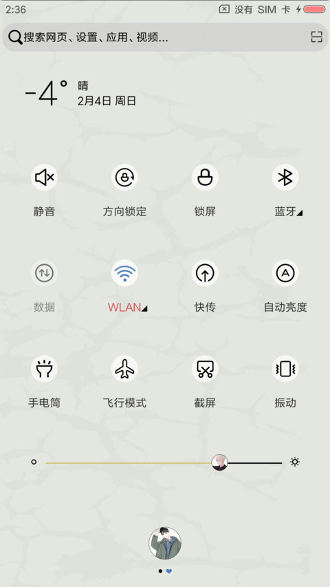 独家记忆 screenshot