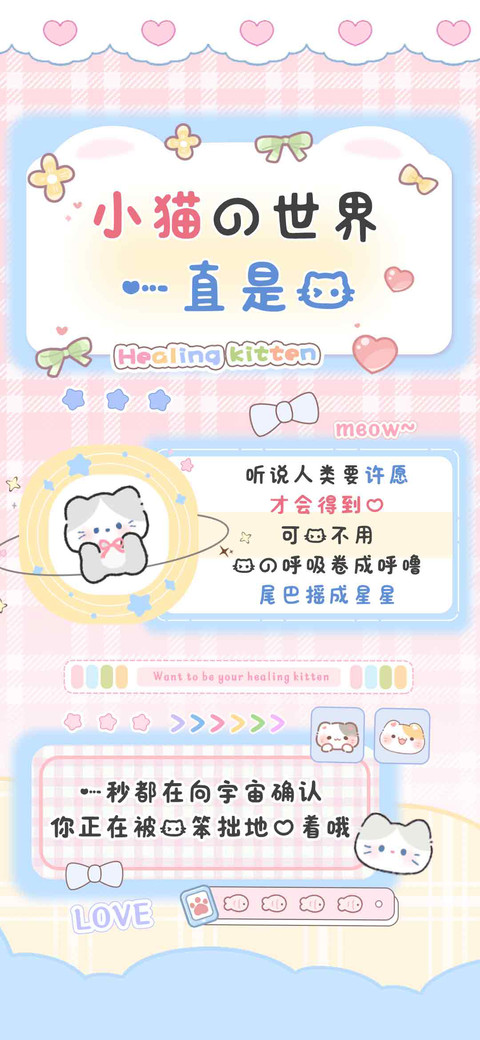 小猫的世界一直是我 screenshot