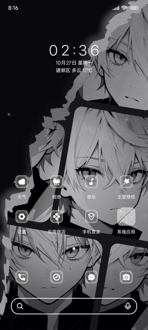 逐光少年漫OS screenshot